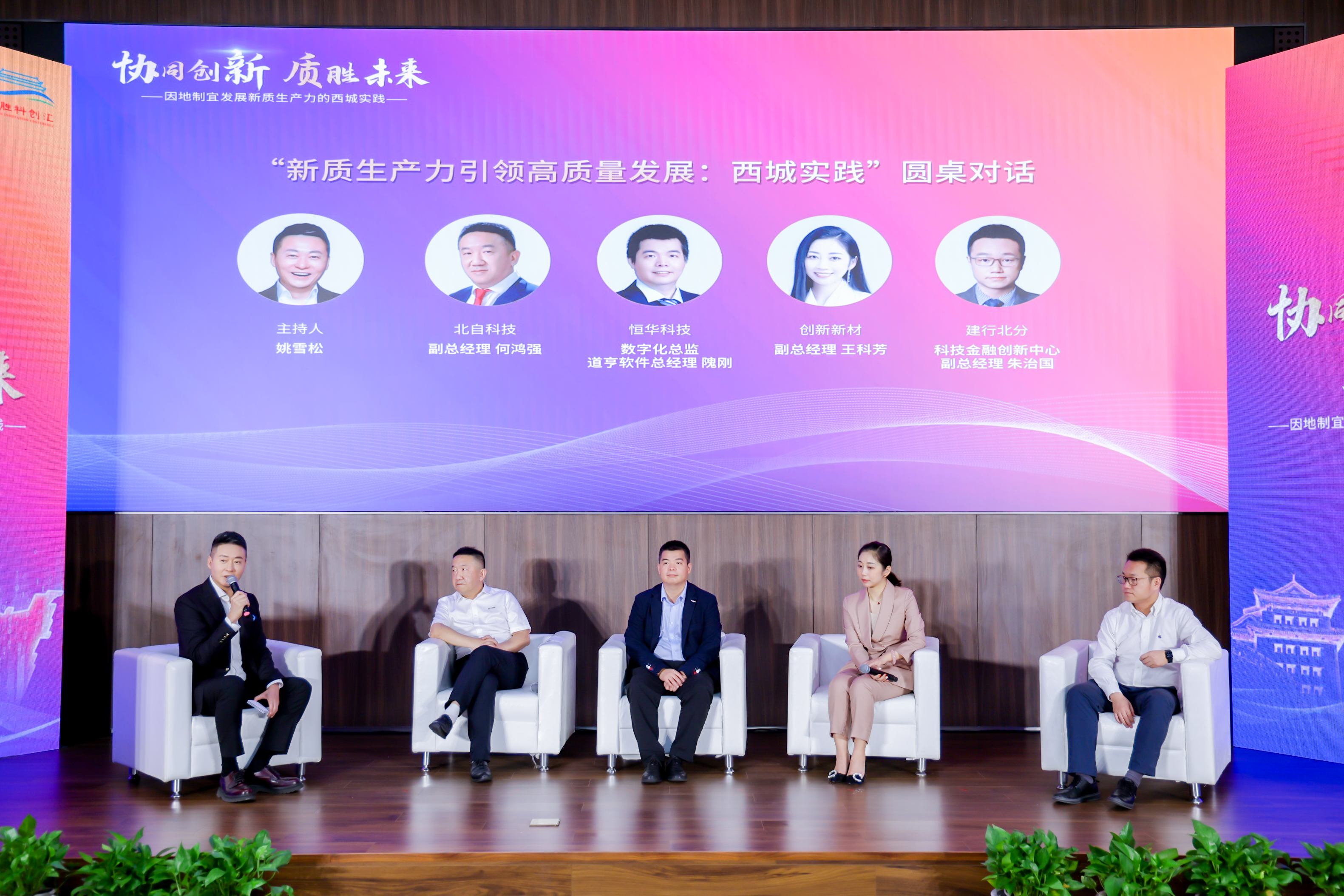 協(xié)同創(chuàng)新 質(zhì)勝未來(lái)，恒華科技參加“2024德勝科創(chuàng)匯”活動(dòng) title=